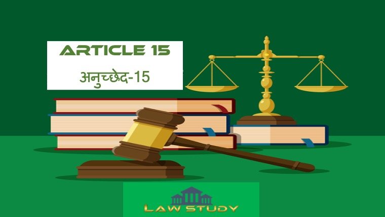 Article 15 in Hindi